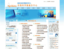 Tablet Screenshot of crop.agridata.cn
