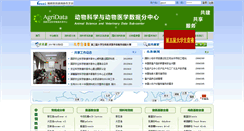 Desktop Screenshot of animal.agridata.cn